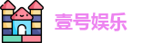 壹号娱乐